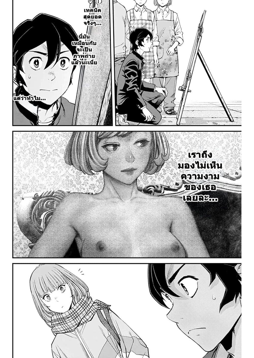 Sora wo Matotte page 8