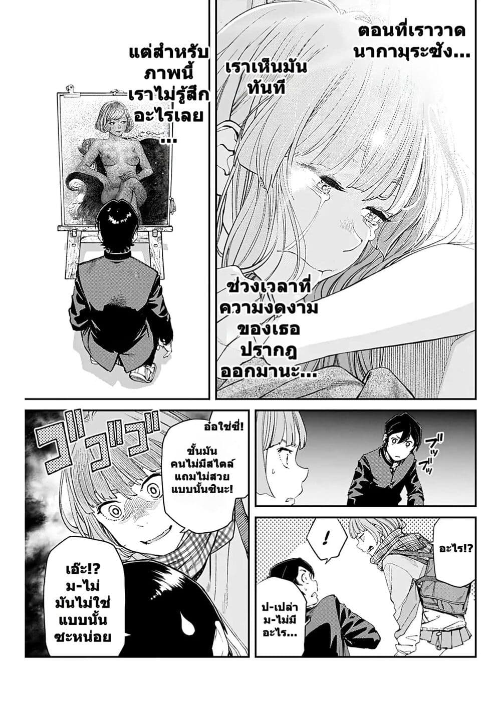 Sora wo Matotte page 9