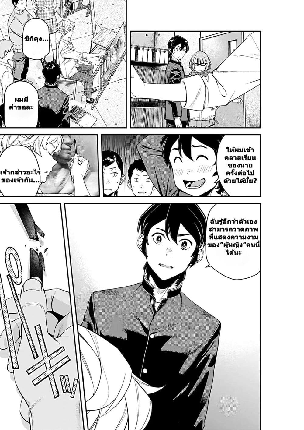 Sora wo Matotte page 10