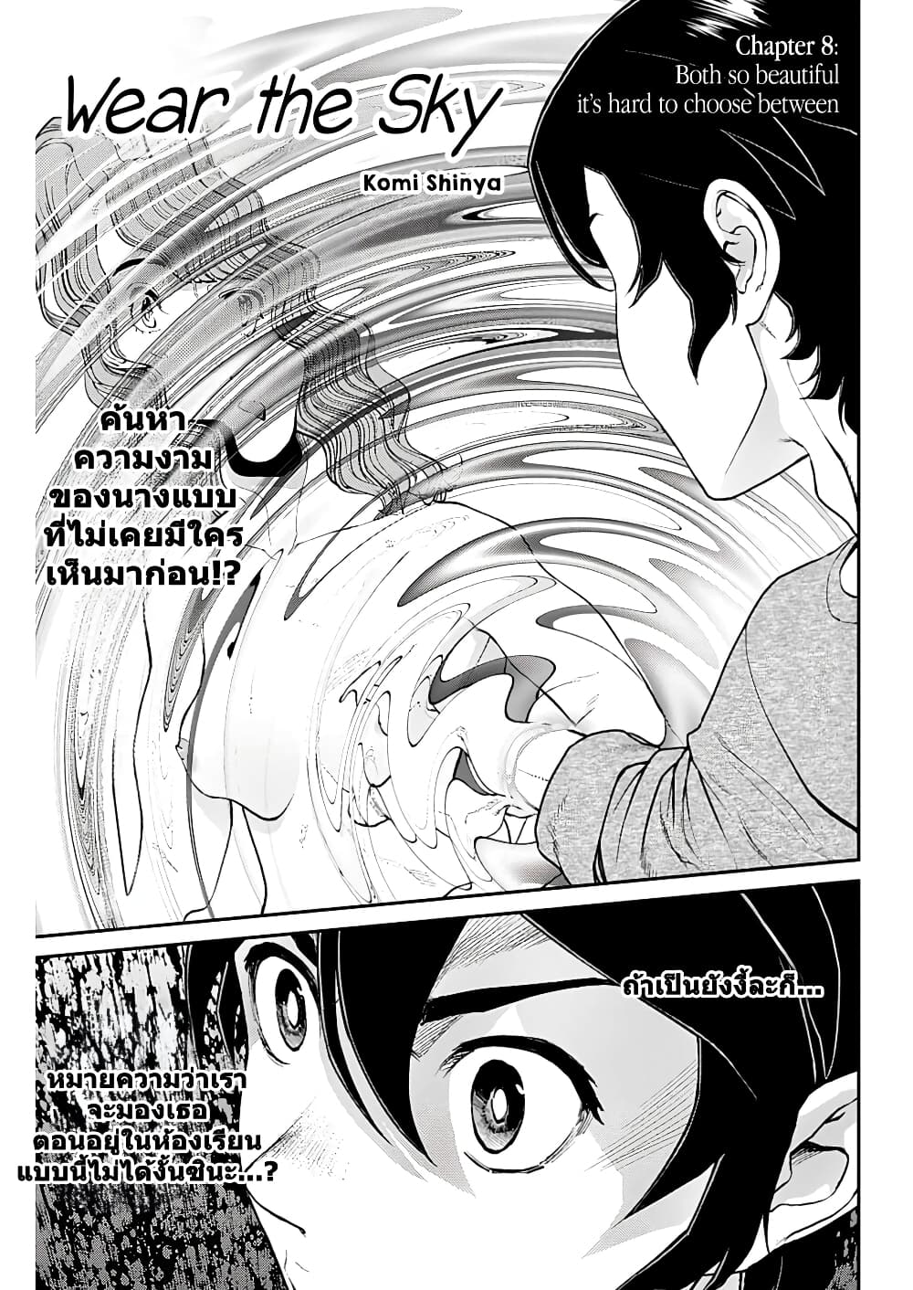 Sora wo Matotte page 1