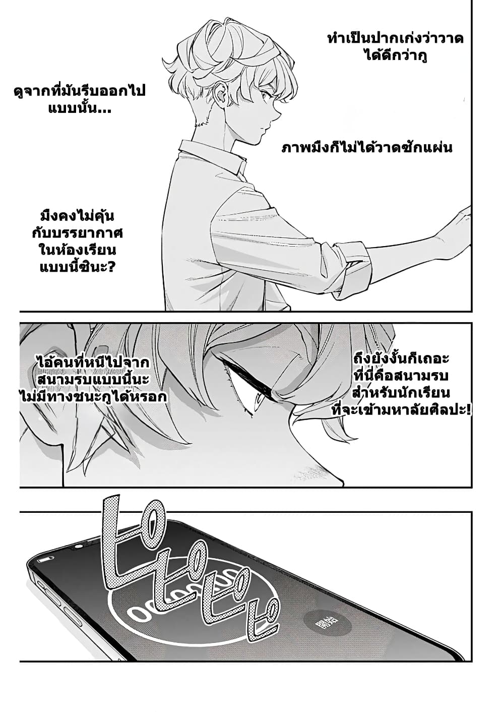 Sora wo Matotte page 3
