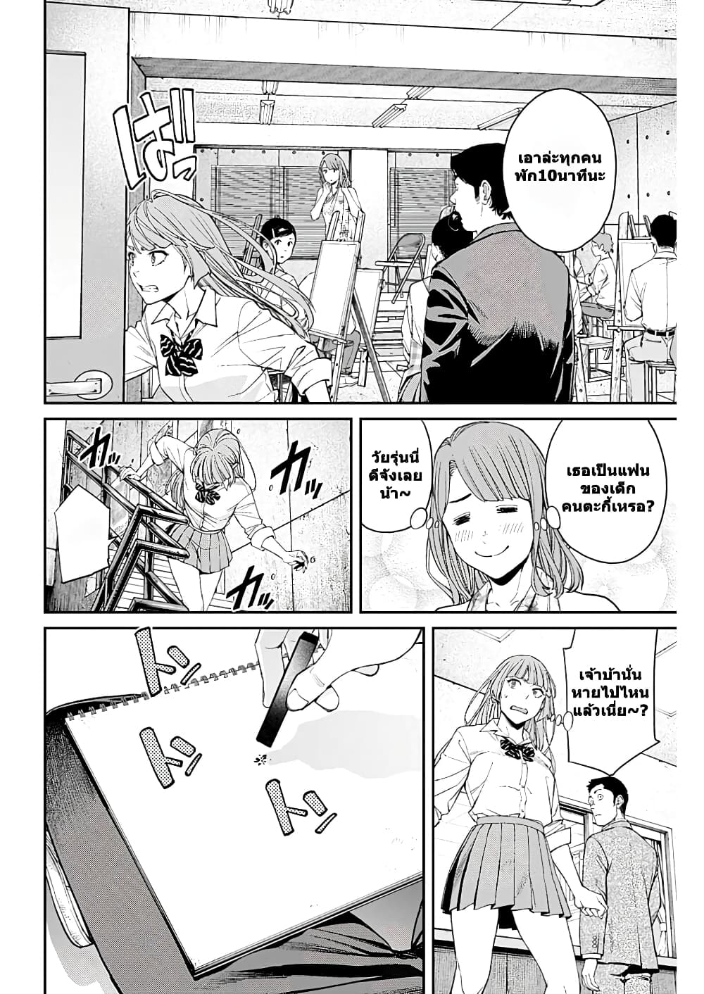 Sora wo Matotte page 4