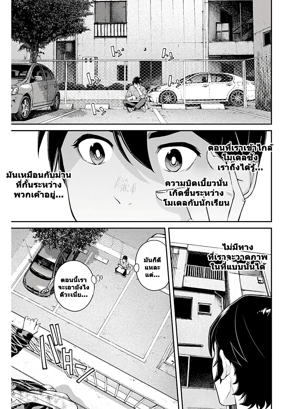 Sora wo Matotte page 5