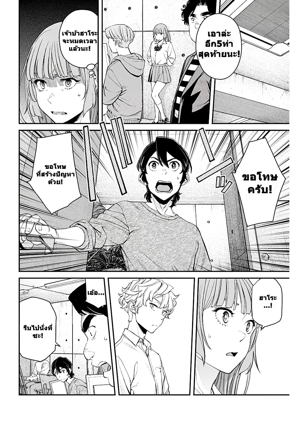 Sora wo Matotte page 9