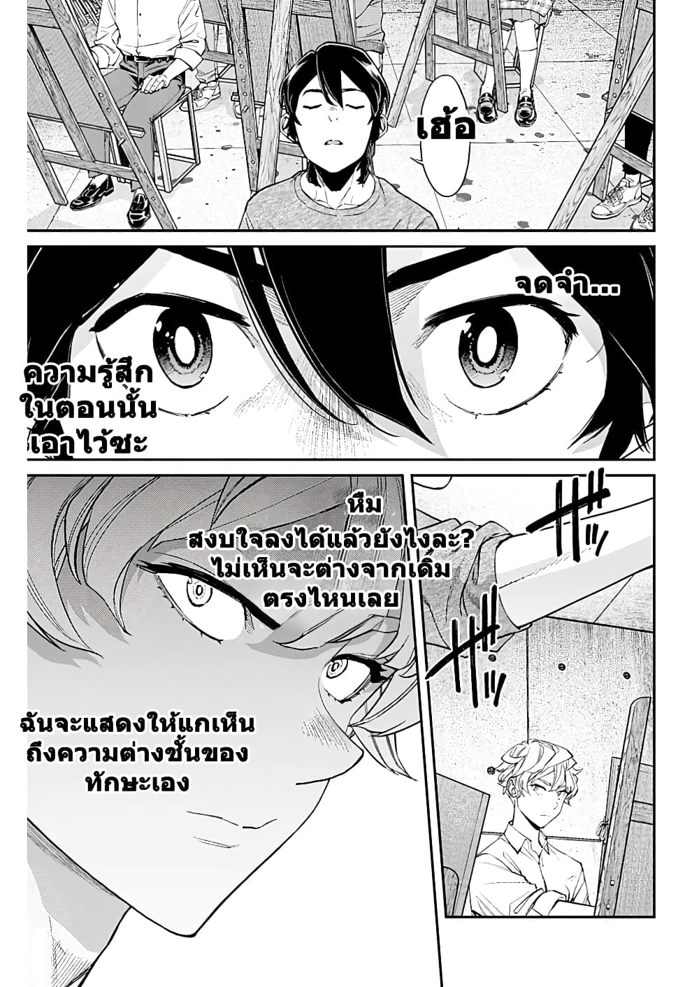 Sora wo Matotte page 10