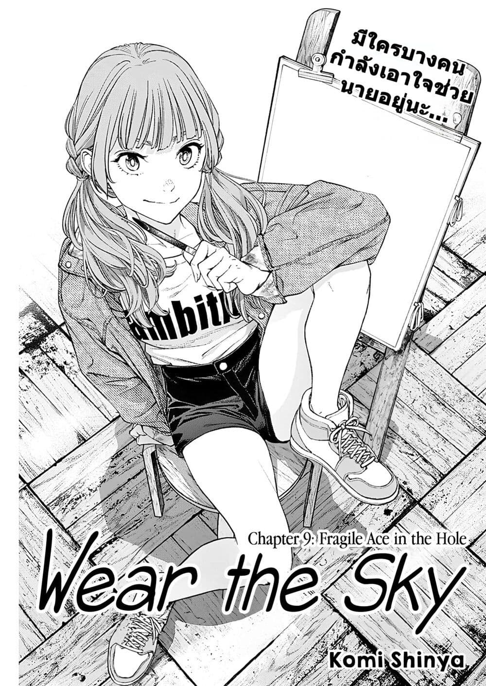 Sora wo Matotte page 1