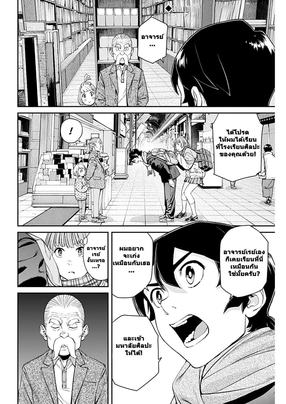 Sora wo Matotte page 2