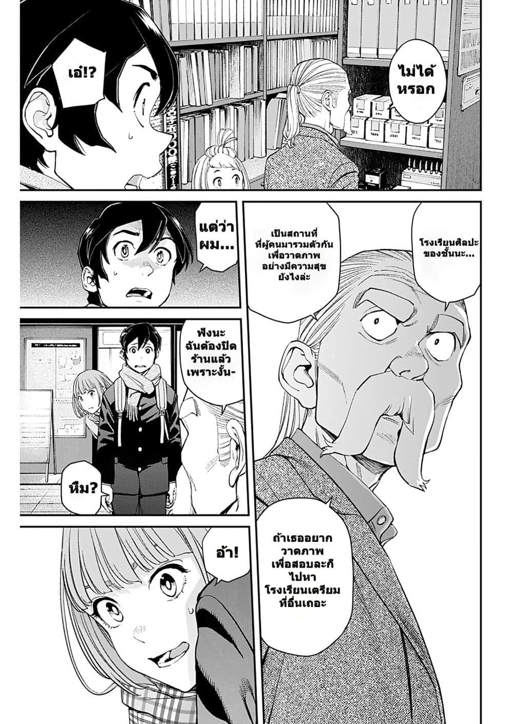 Sora wo Matotte page 3