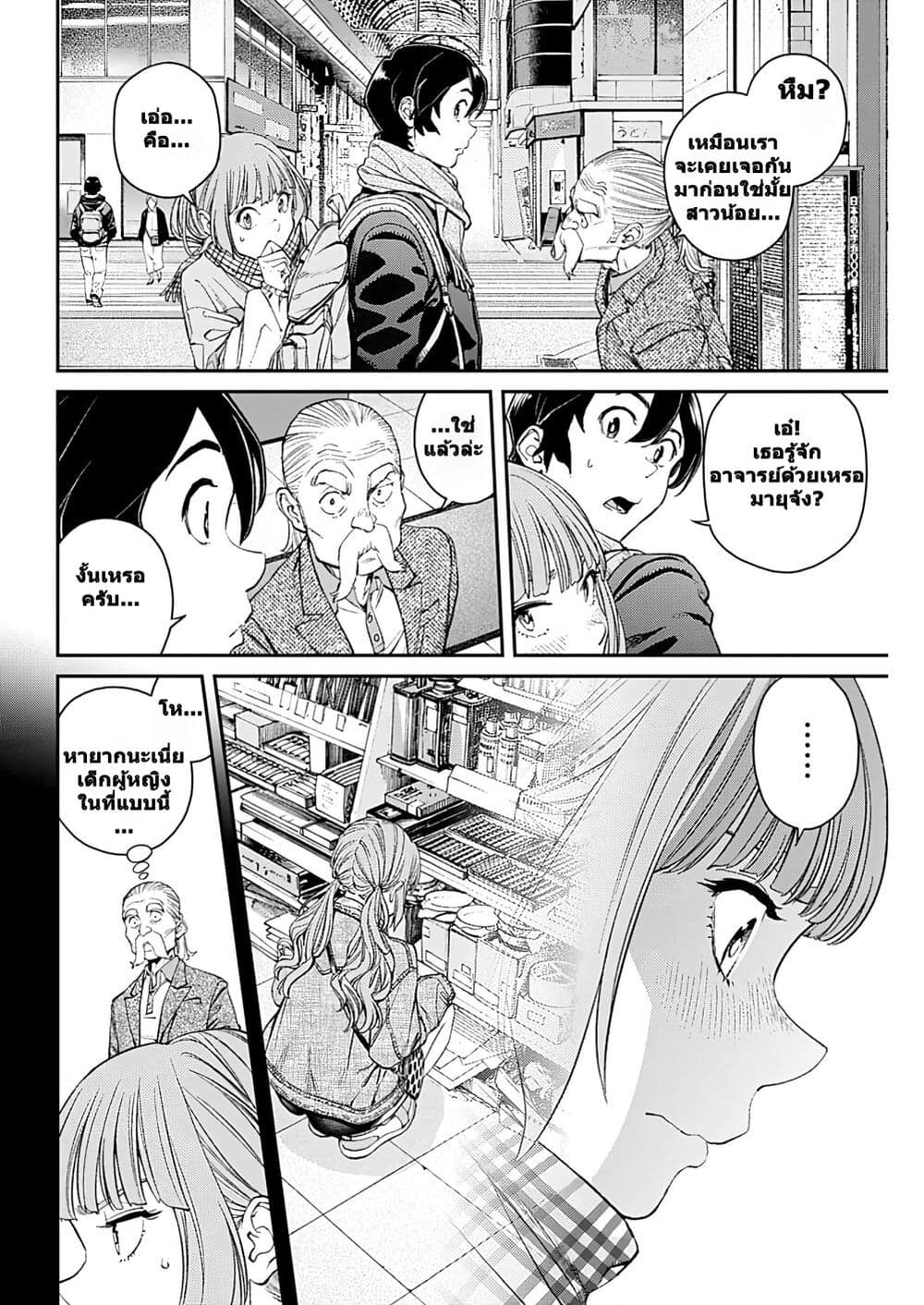 Sora wo Matotte page 4