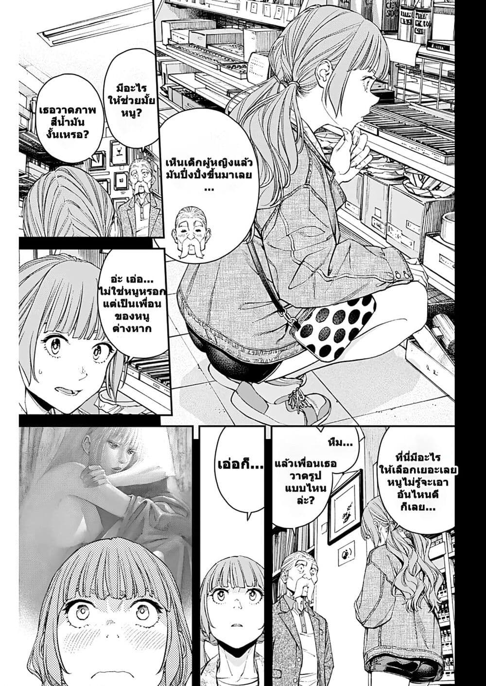 Sora wo Matotte page 5