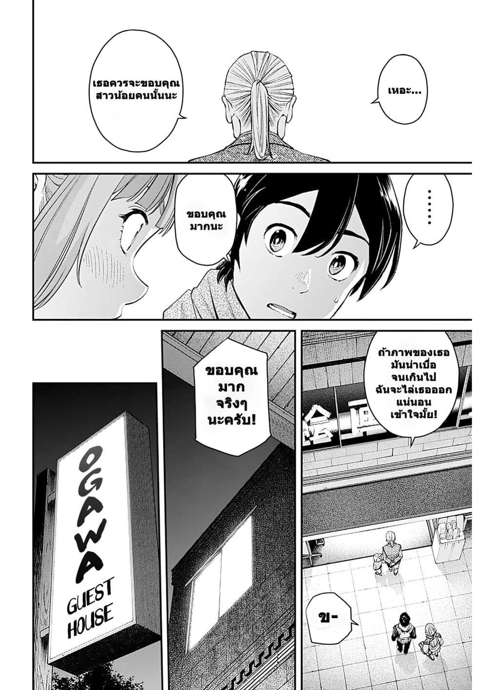 Sora wo Matotte page 9