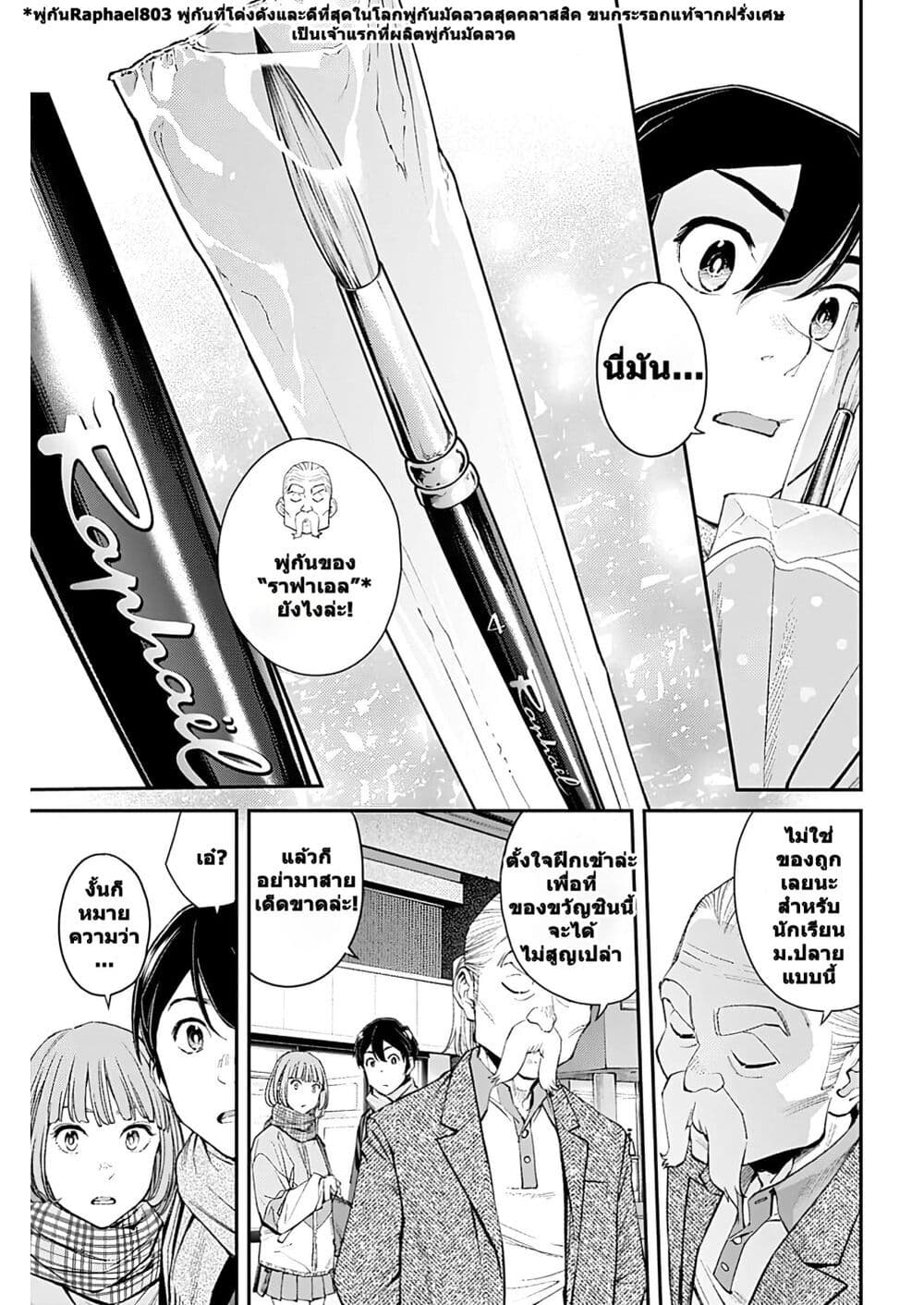 Sora wo Matotte page 8