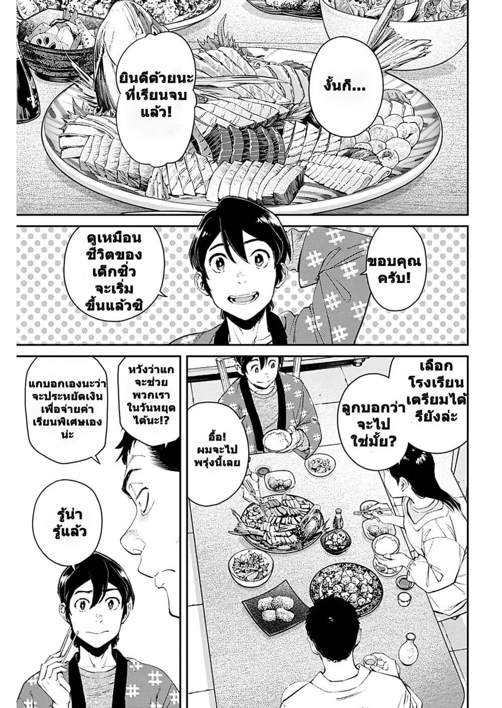 Sora wo Matotte page 10