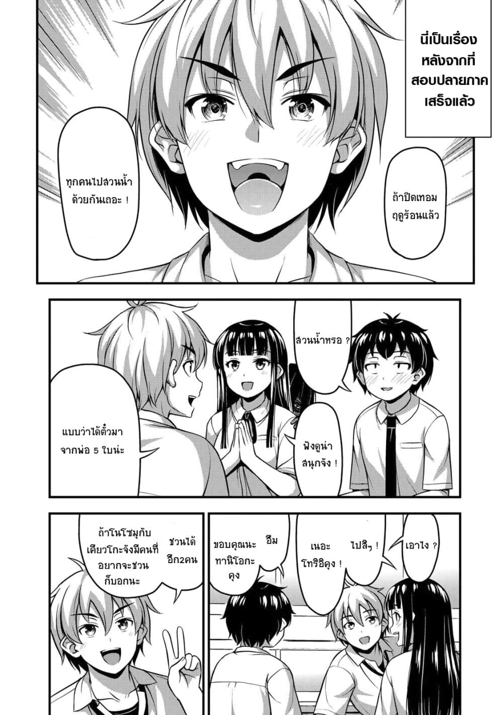 Sore wa rei no Shiwaza desu page 4