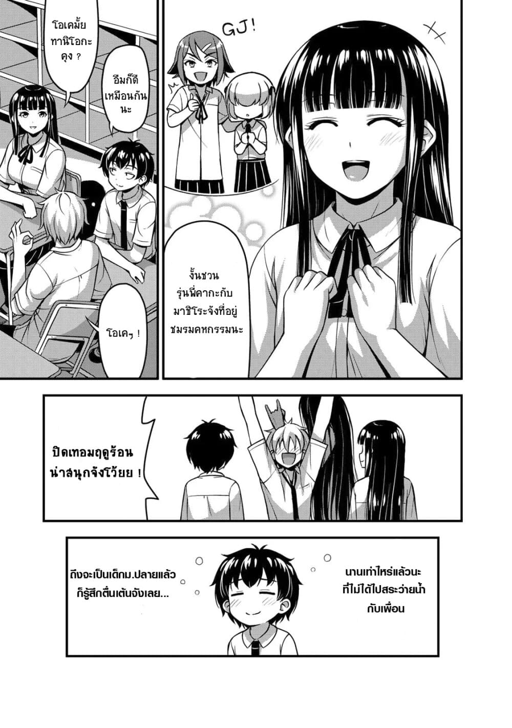 Sore wa rei no Shiwaza desu page 5