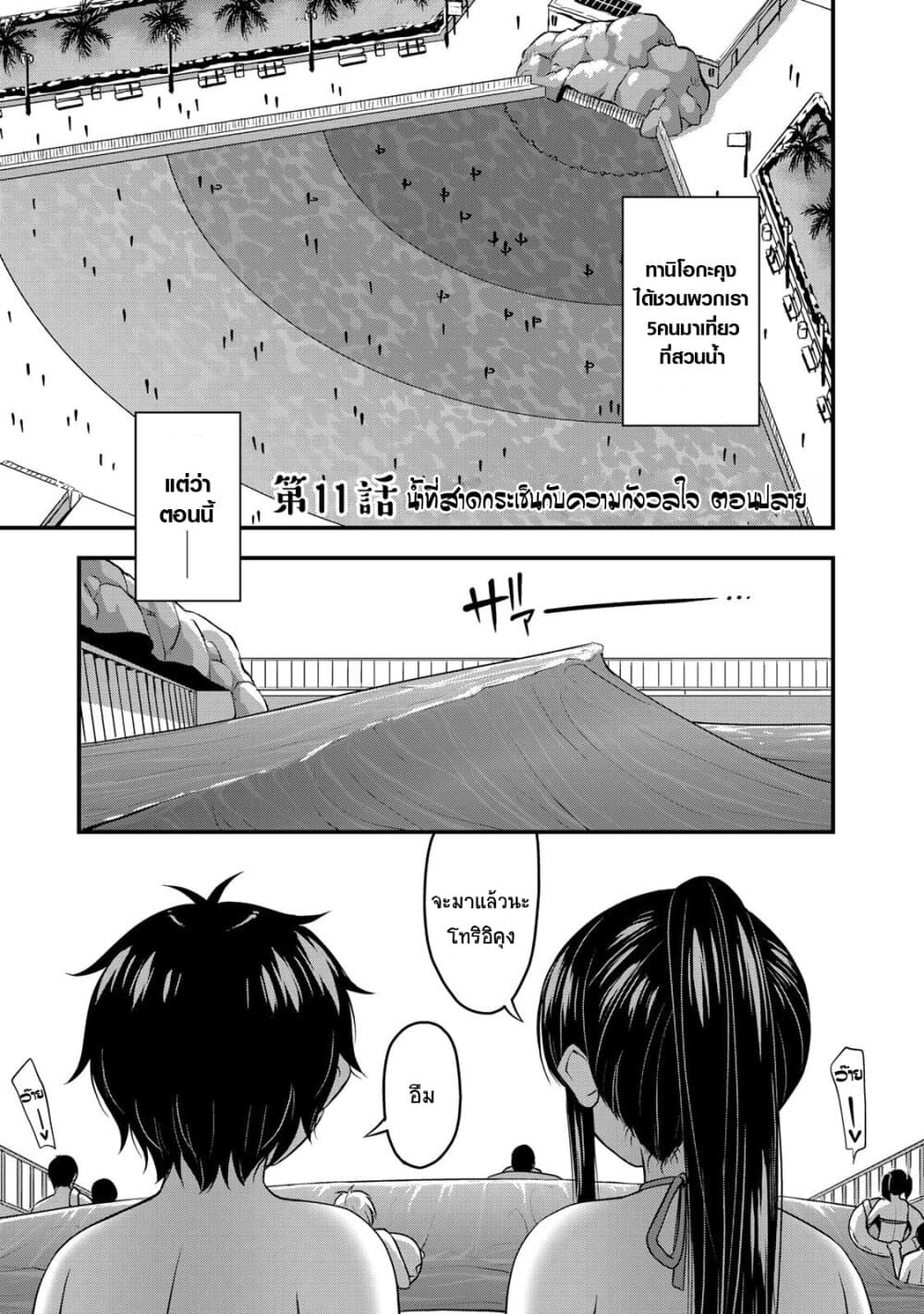 Sore wa rei no Shiwaza desu page 1