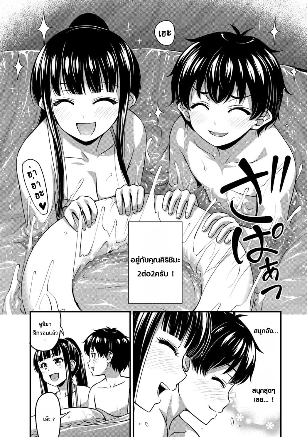 Sore wa rei no Shiwaza desu page 2