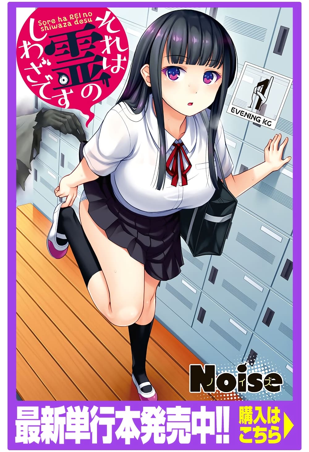 Sore wa rei no Shiwaza desu page 1