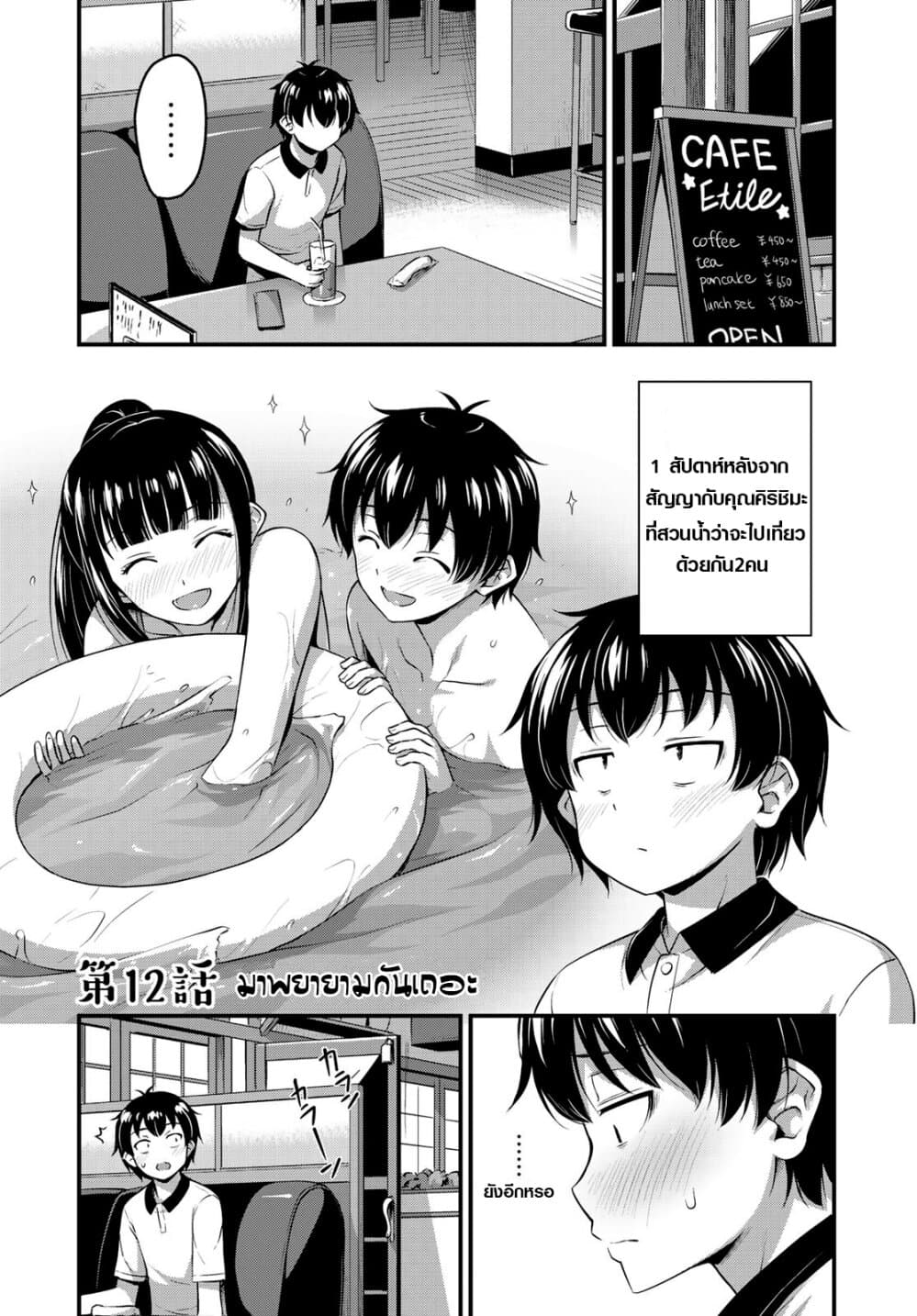 Sore wa rei no Shiwaza desu page 2