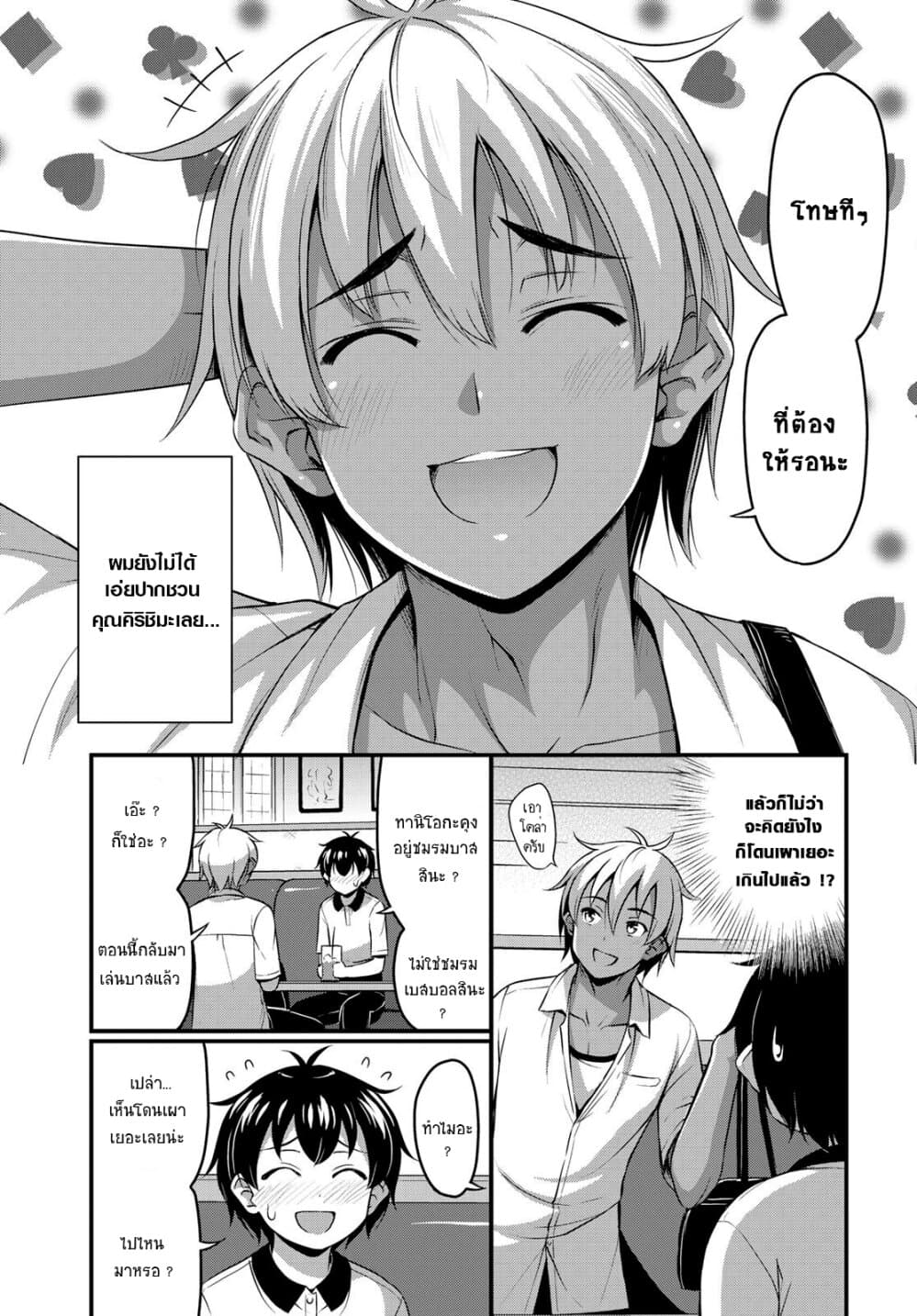 Sore wa rei no Shiwaza desu page 3