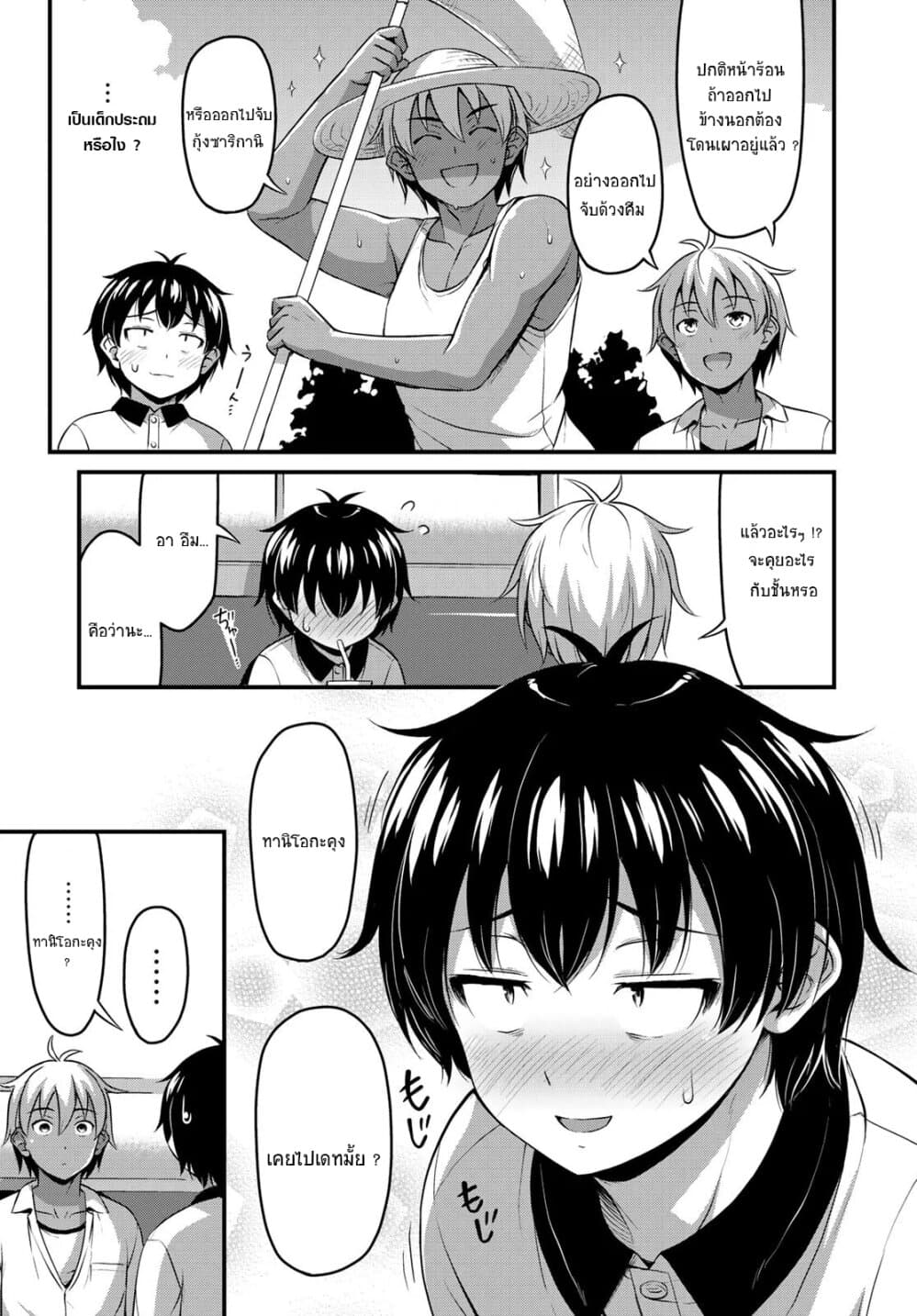 Sore wa rei no Shiwaza desu page 4
