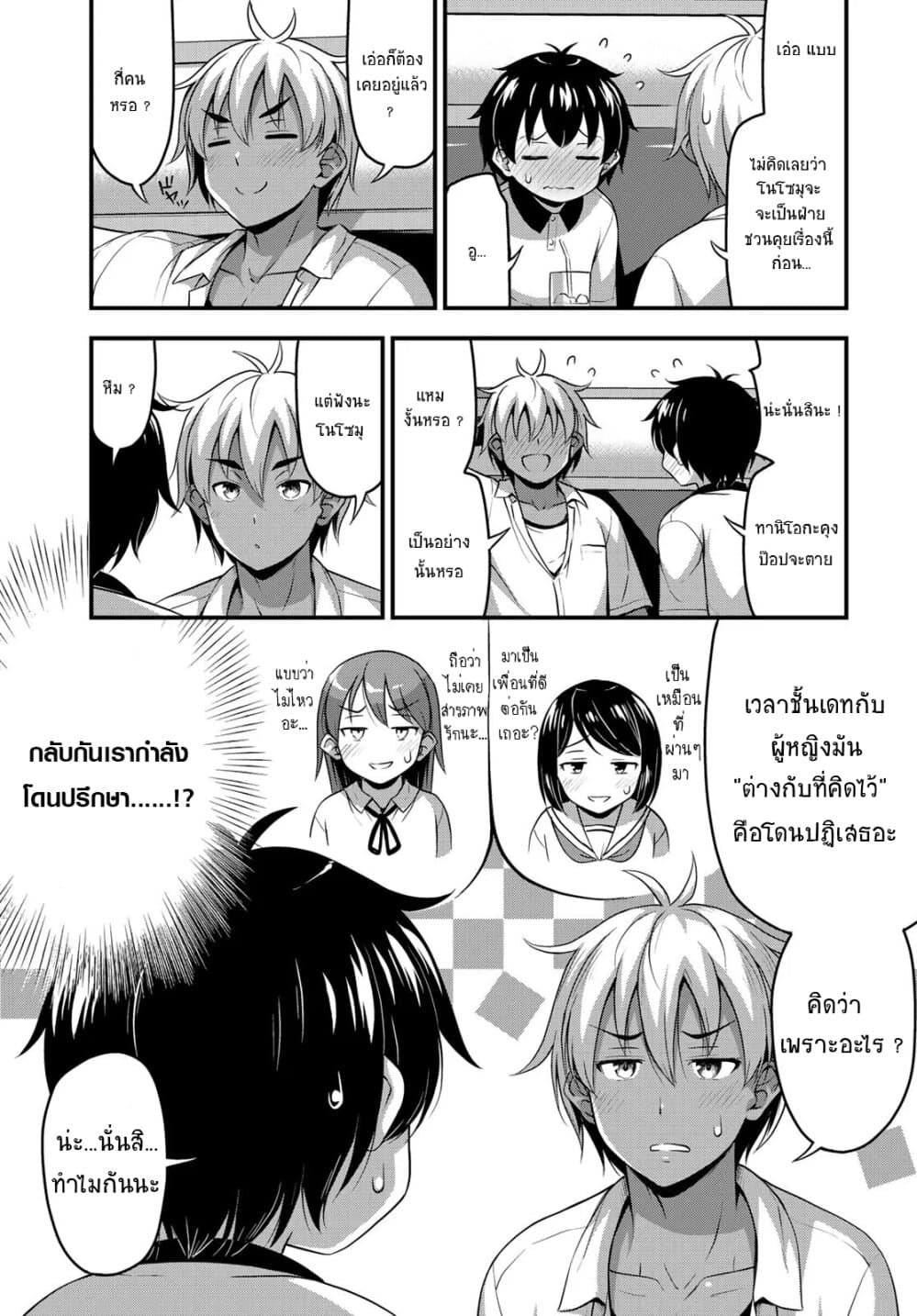 Sore wa rei no Shiwaza desu page 5