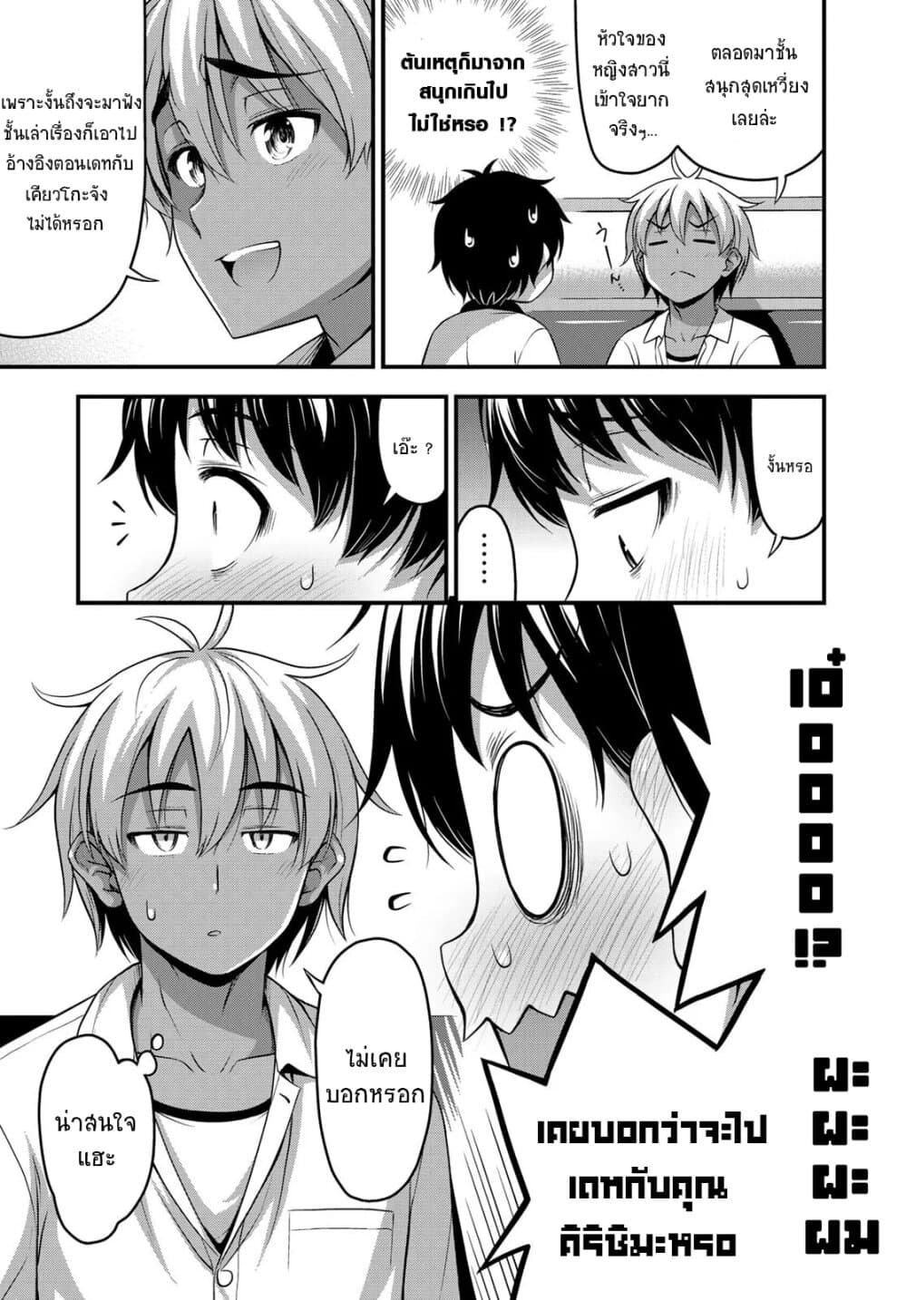 Sore wa rei no Shiwaza desu page 6