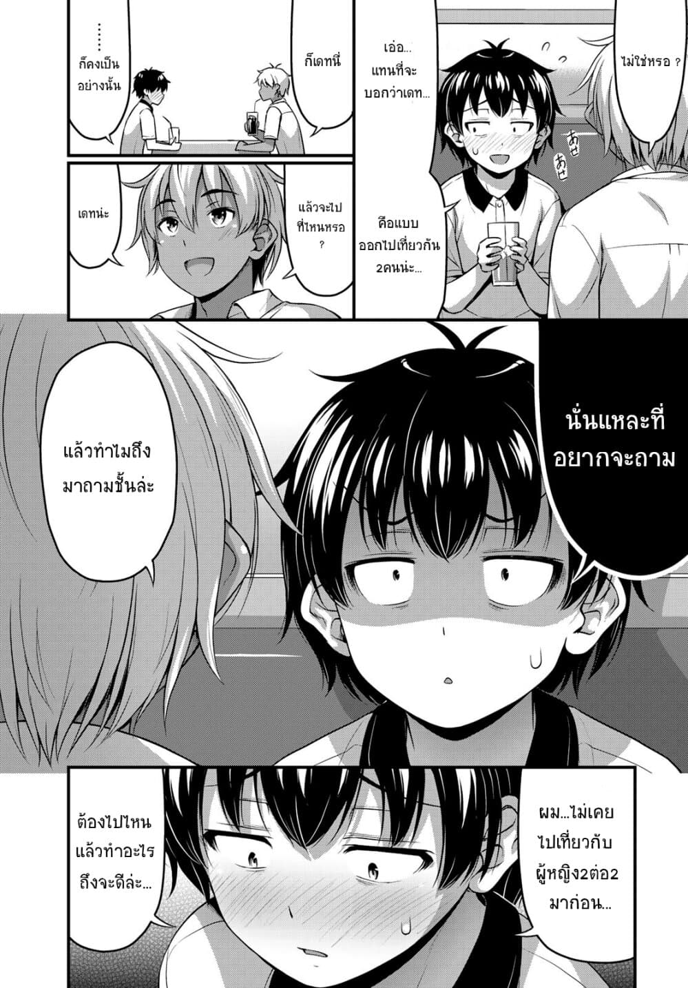 Sore wa rei no Shiwaza desu page 7