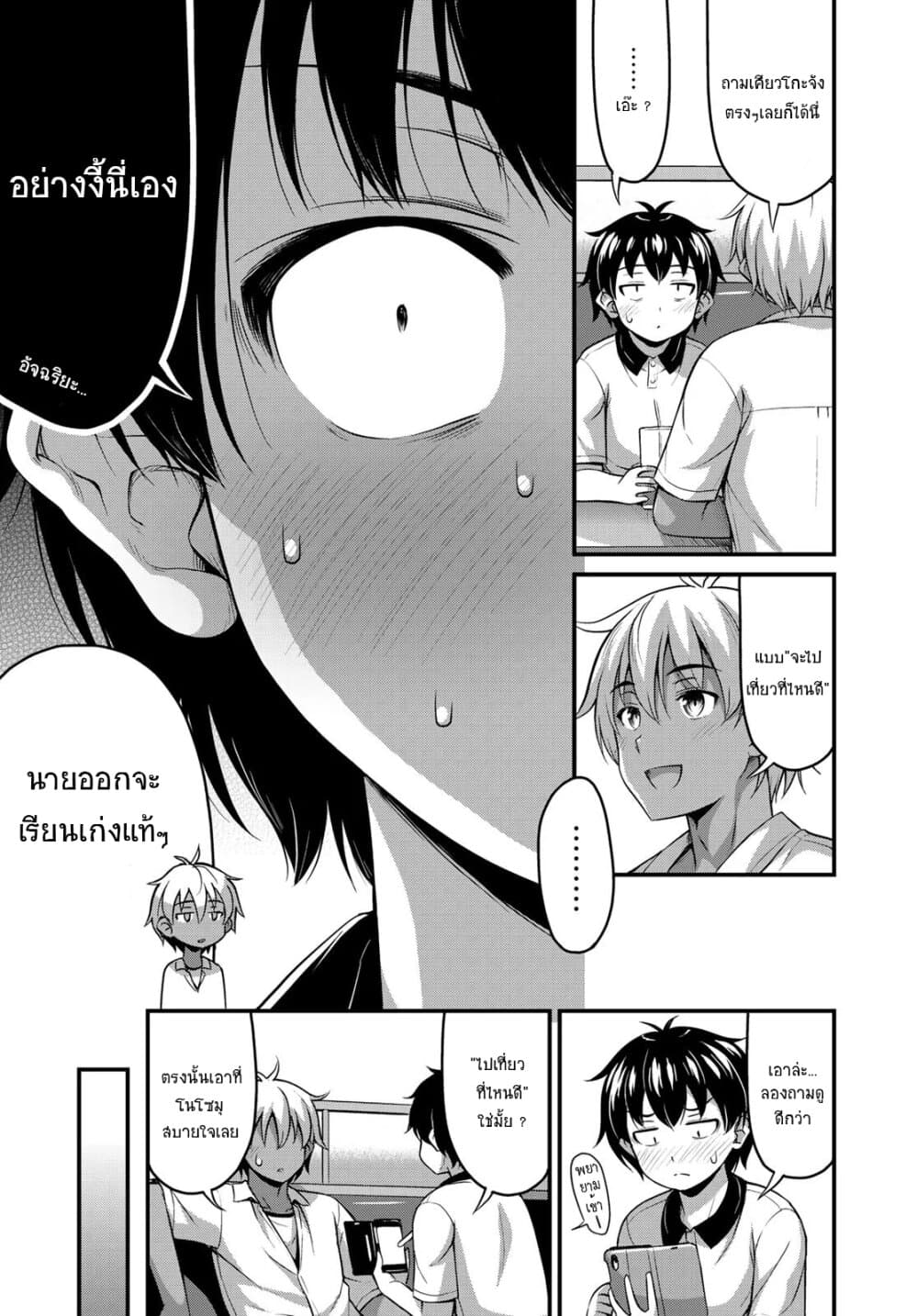 Sore wa rei no Shiwaza desu page 8