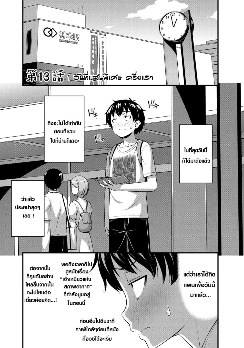 Sore wa rei no Shiwaza desu page 1