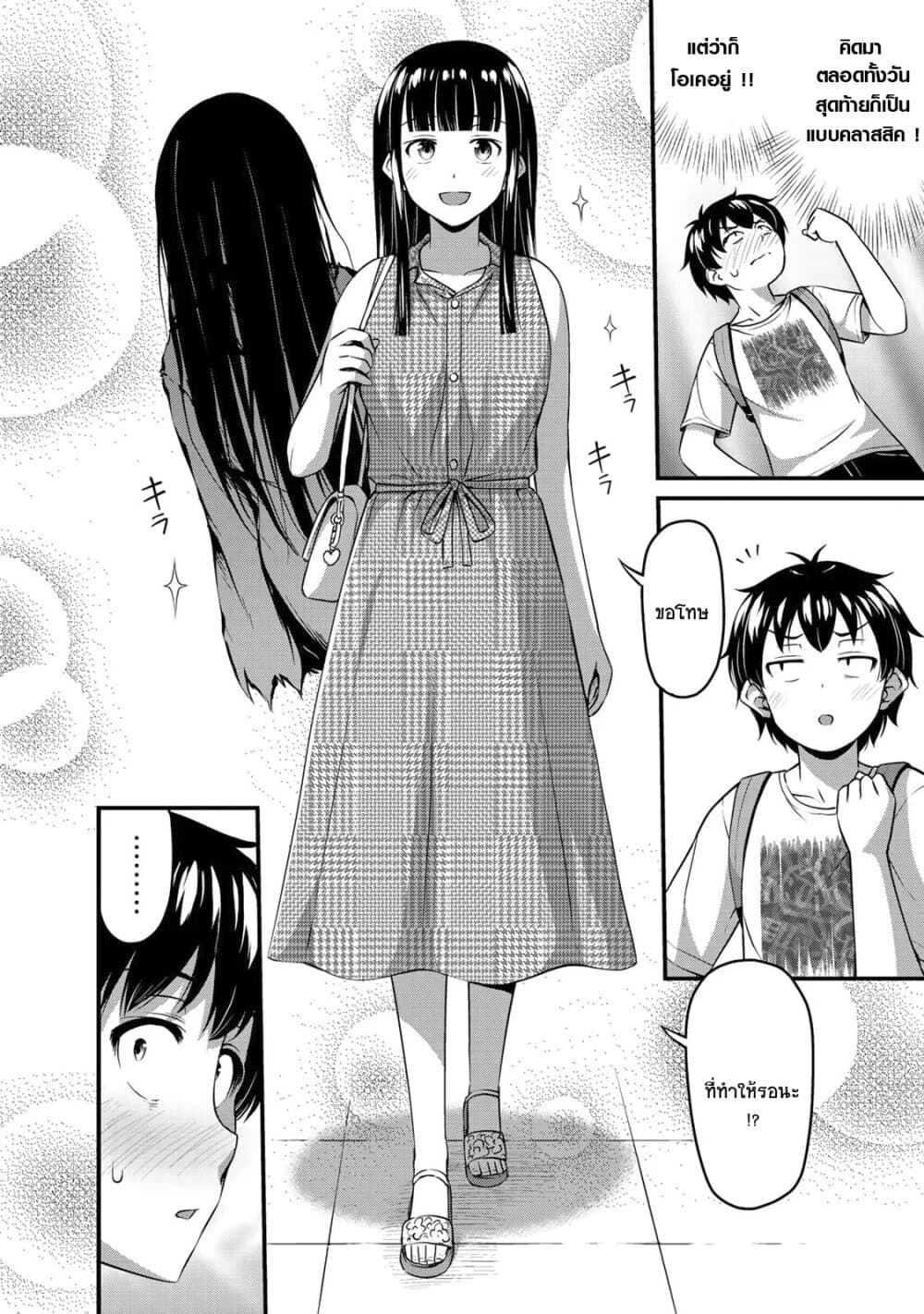 Sore wa rei no Shiwaza desu page 2