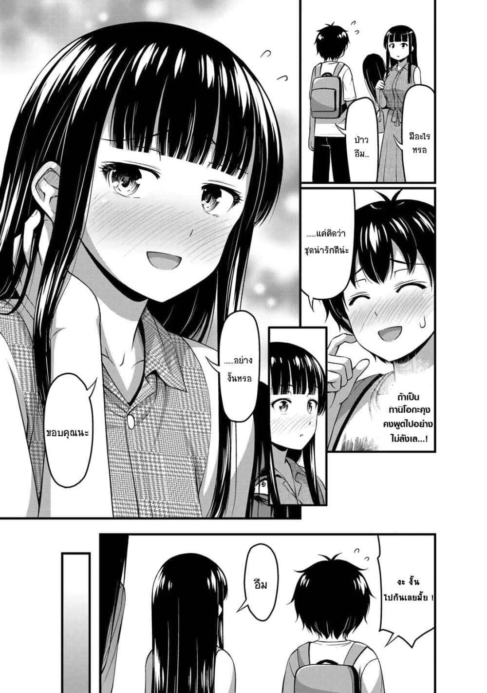 Sore wa rei no Shiwaza desu page 3