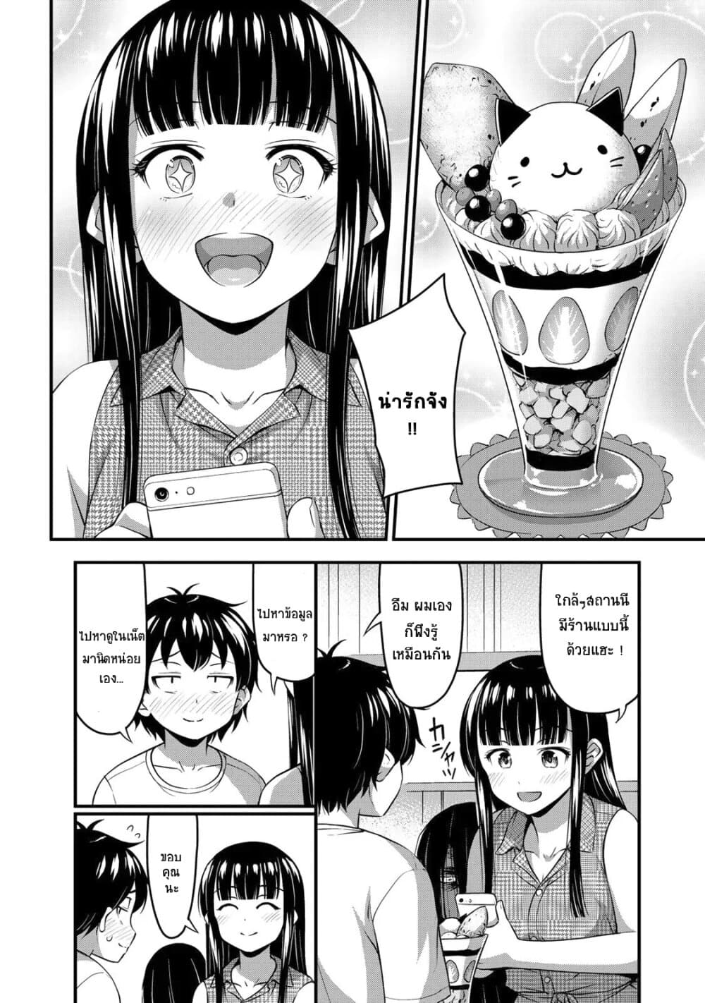 Sore wa rei no Shiwaza desu page 4