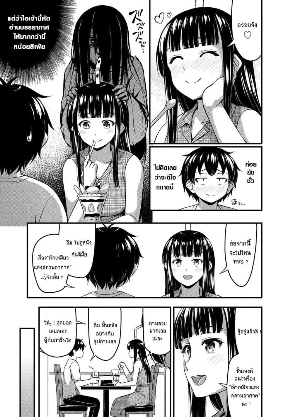 Sore wa rei no Shiwaza desu page 5