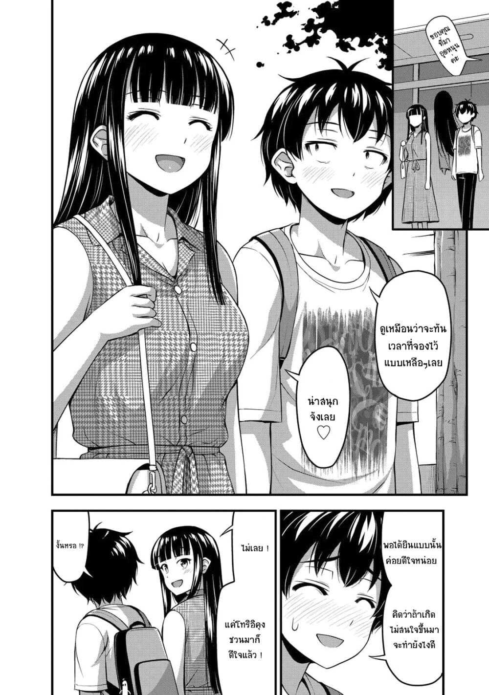Sore wa rei no Shiwaza desu page 6