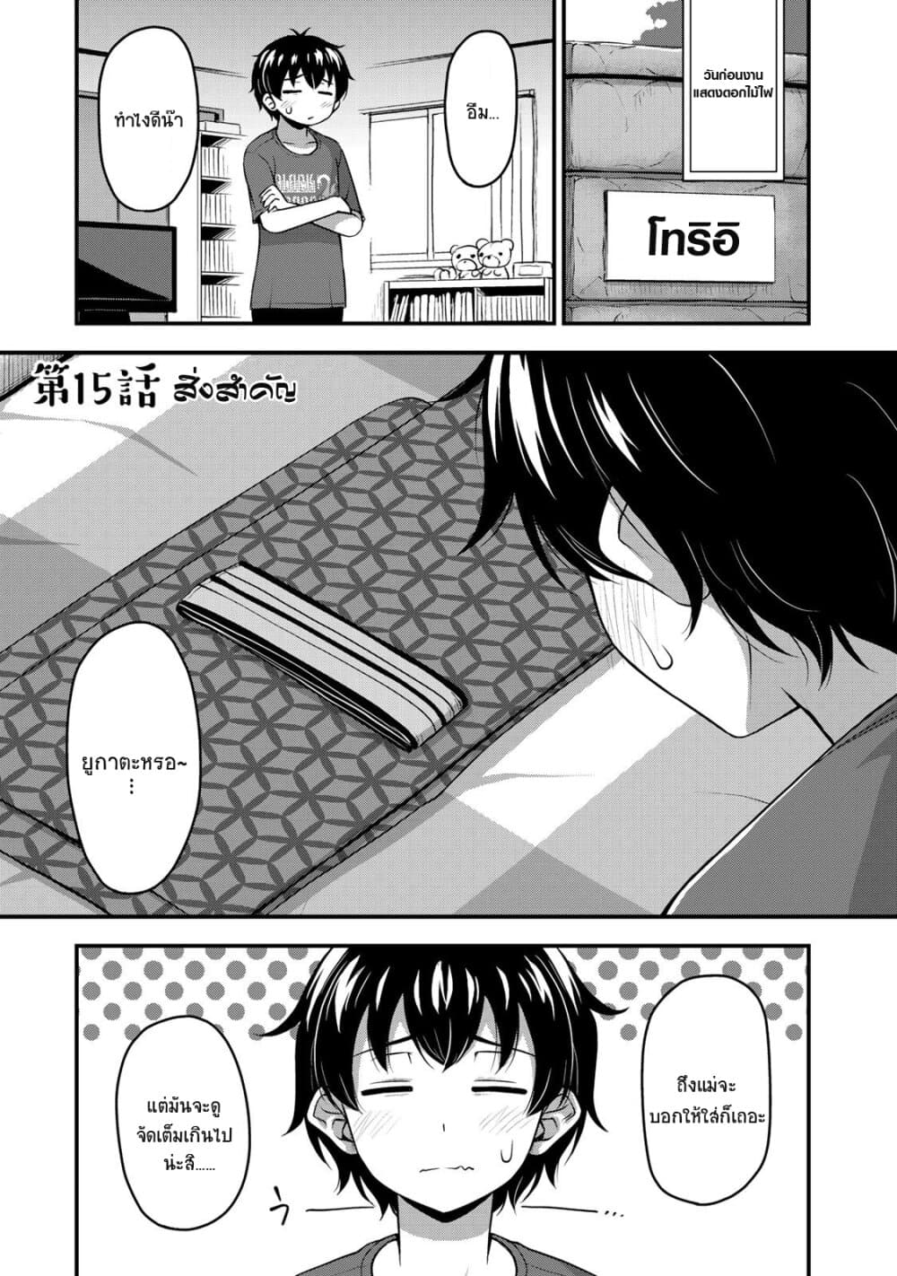 Sore wa rei no Shiwaza desu page 1