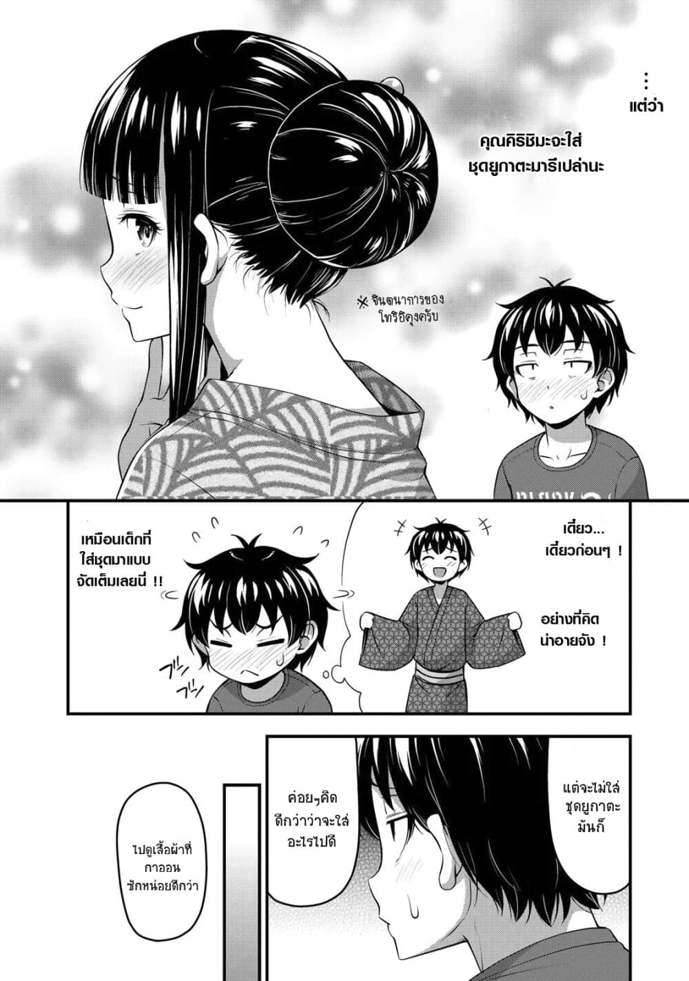 Sore wa rei no Shiwaza desu page 2