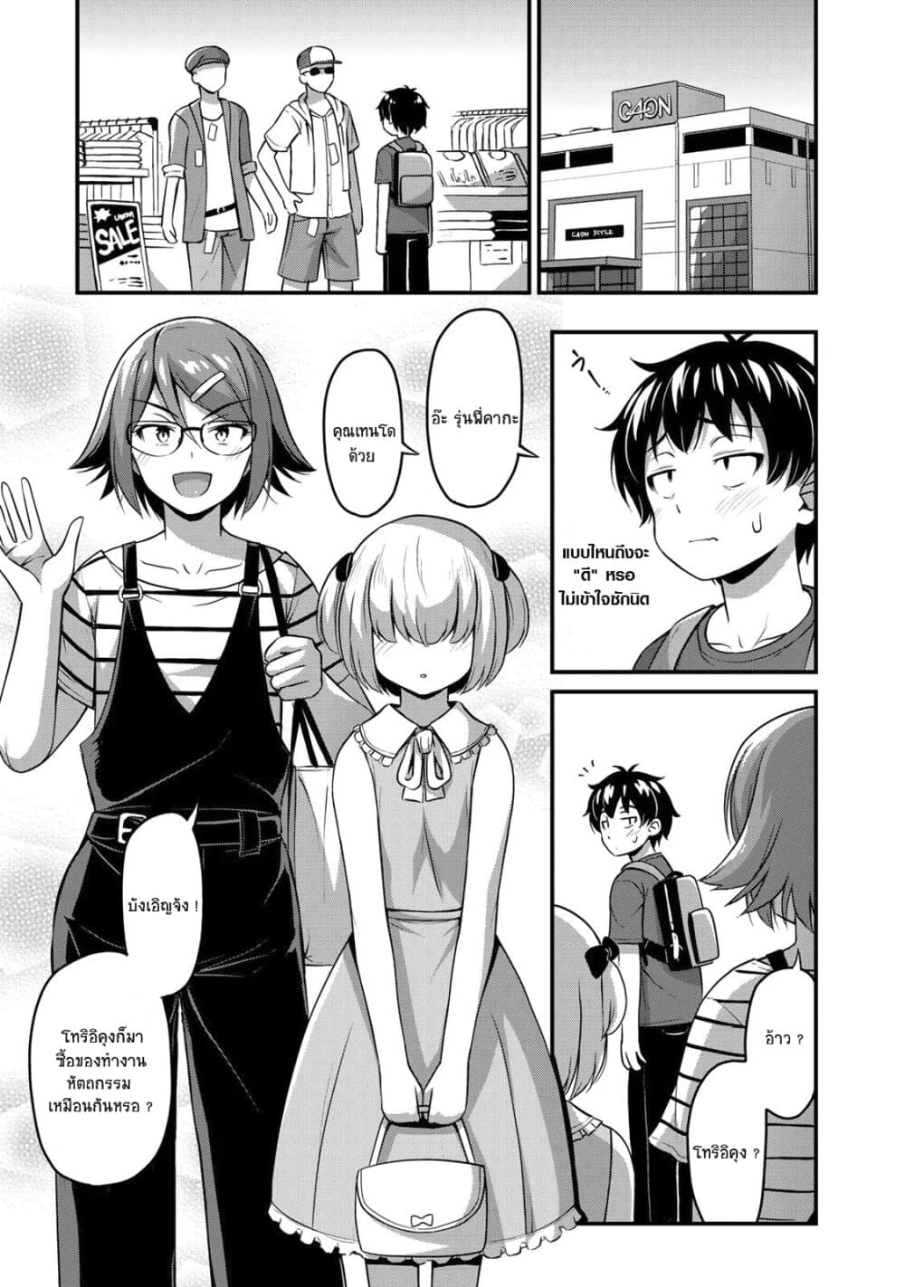 Sore wa rei no Shiwaza desu page 3