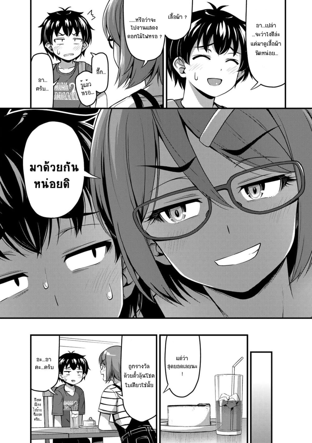 Sore wa rei no Shiwaza desu page 4