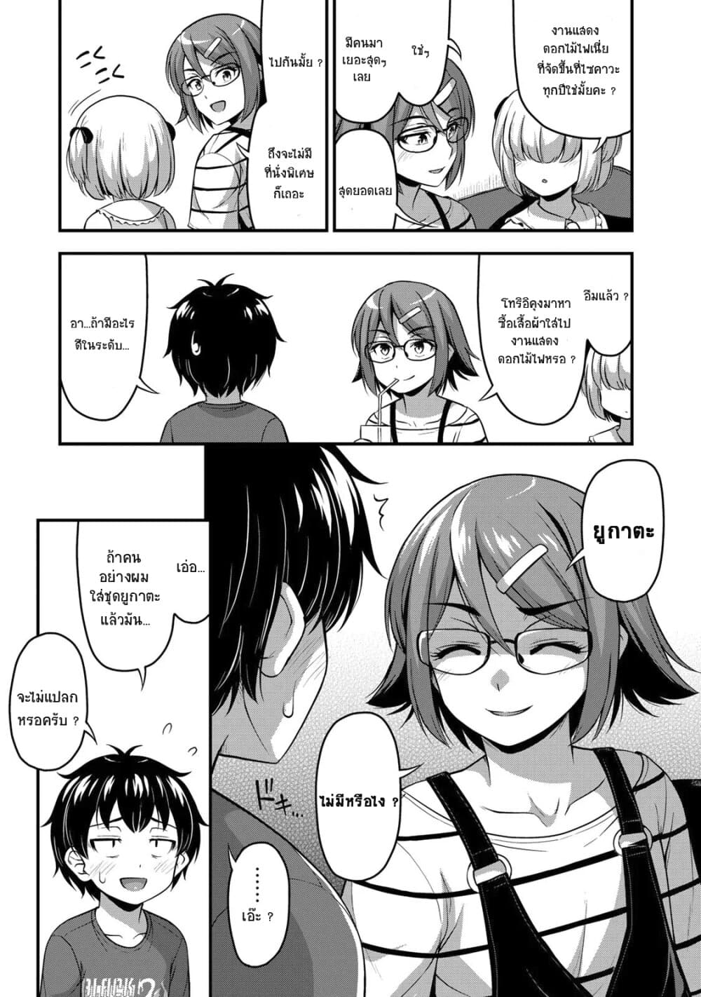 Sore wa rei no Shiwaza desu page 5