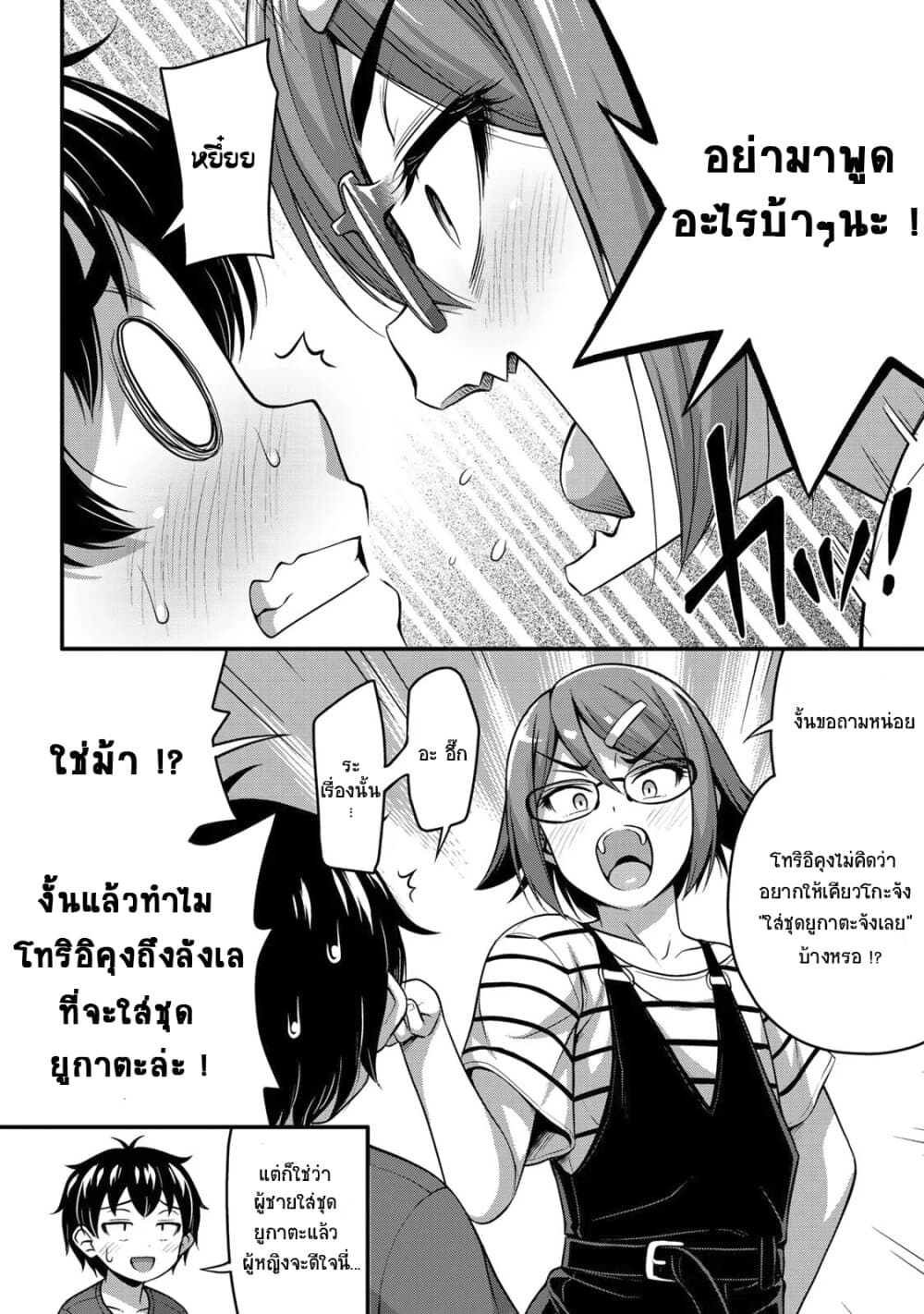 Sore wa rei no Shiwaza desu page 6