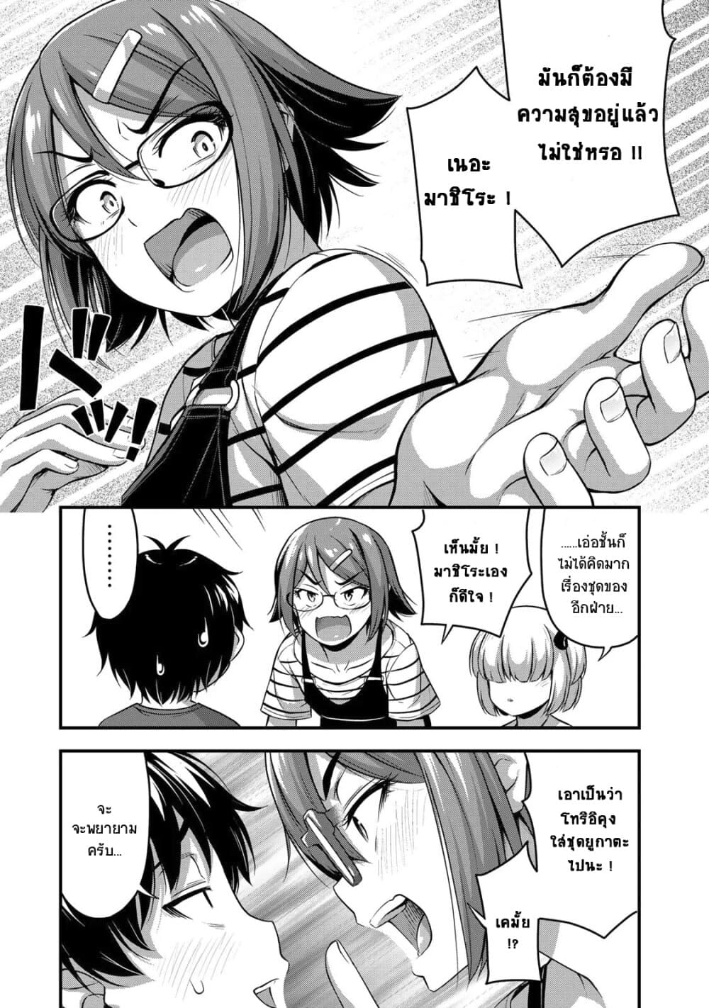 Sore wa rei no Shiwaza desu page 7
