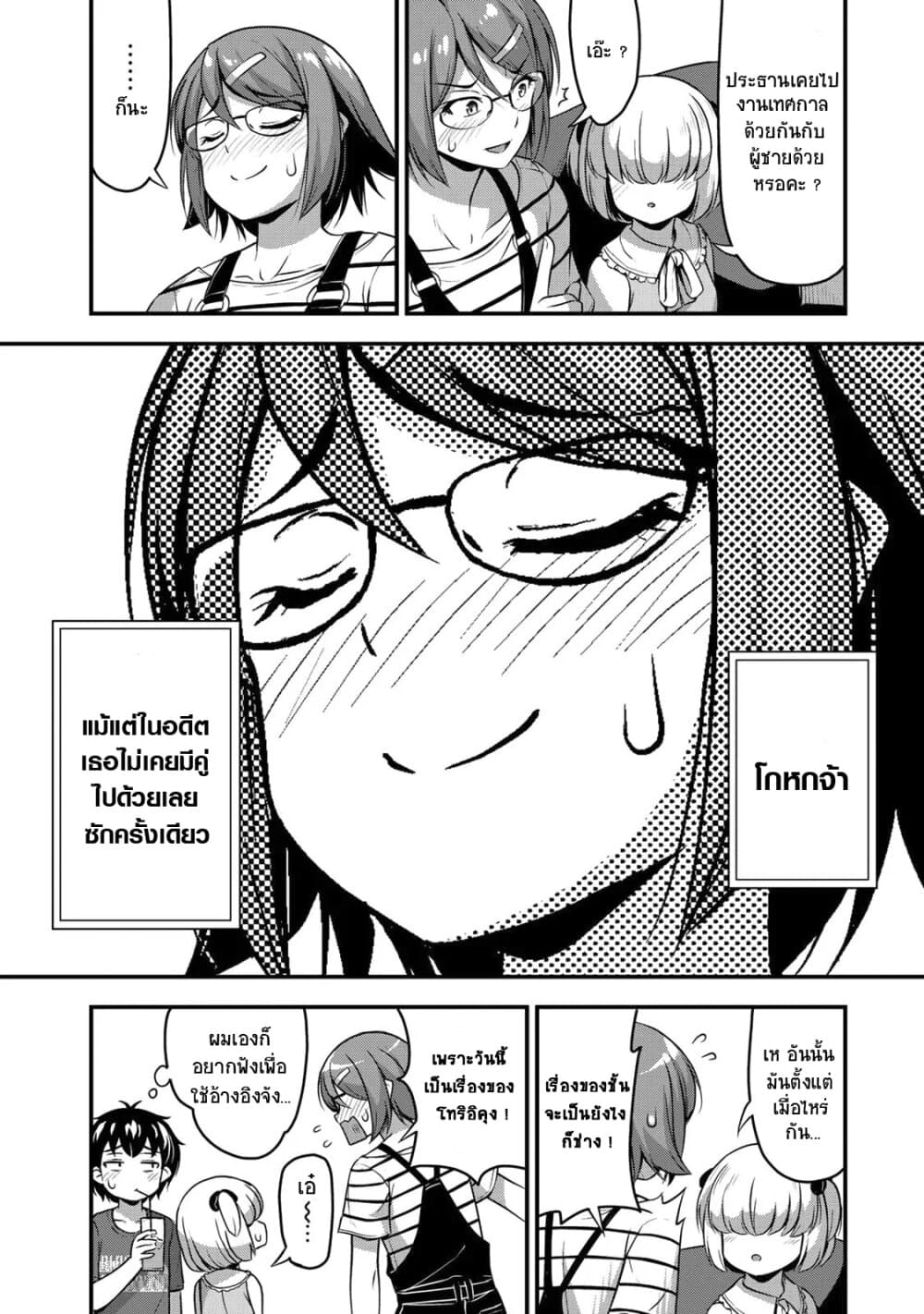 Sore wa rei no Shiwaza desu page 8