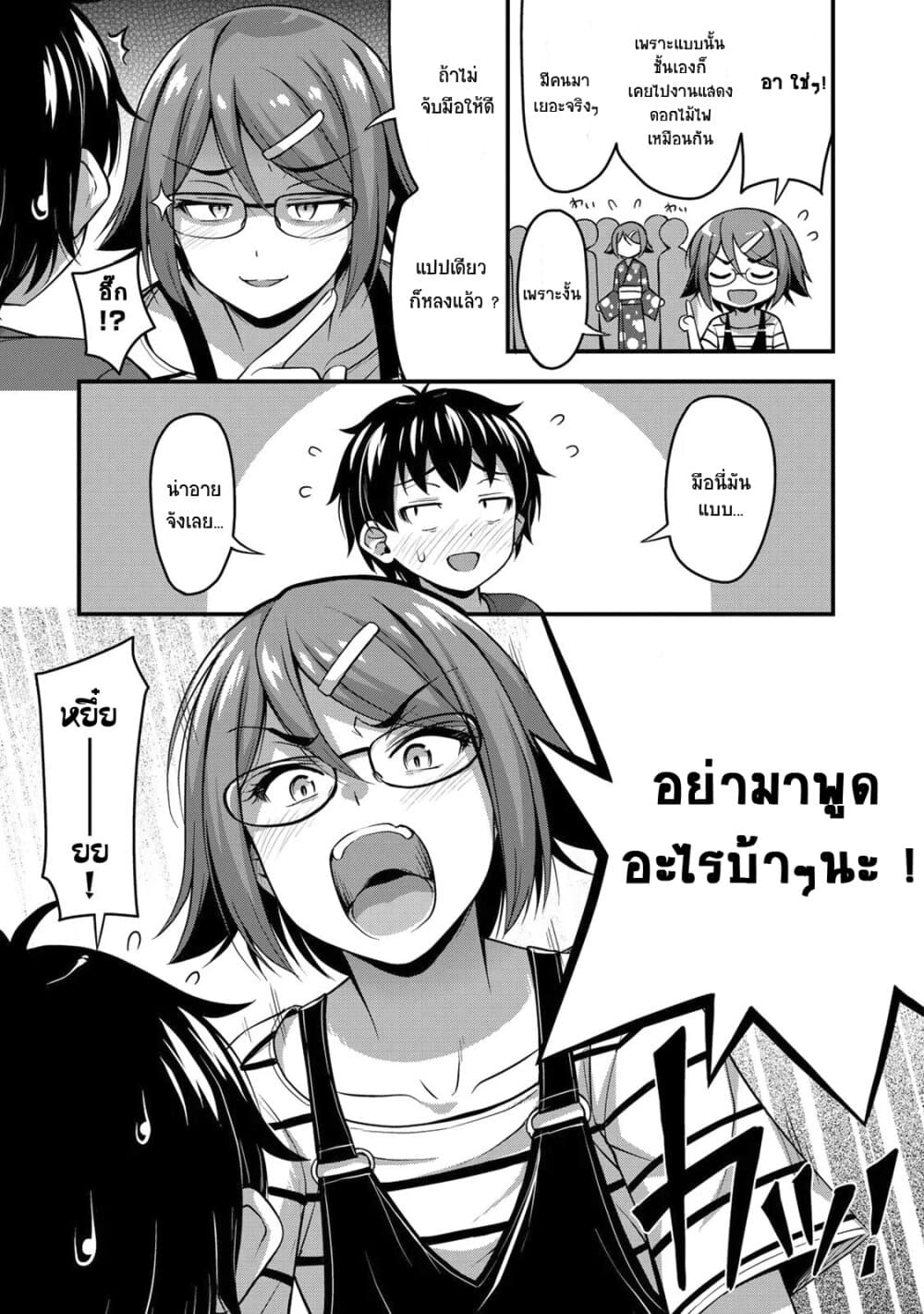 Sore wa rei no Shiwaza desu page 9