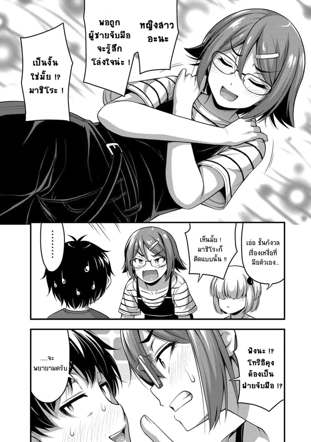 Sore wa rei no Shiwaza desu page 10