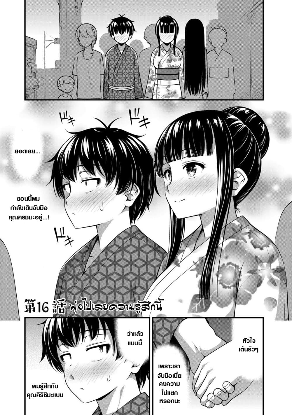 Sore wa rei no Shiwaza desu page 1