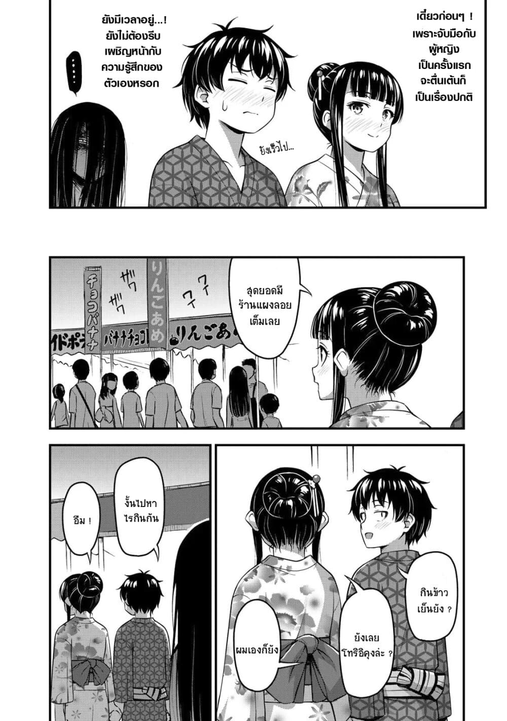 Sore wa rei no Shiwaza desu page 2