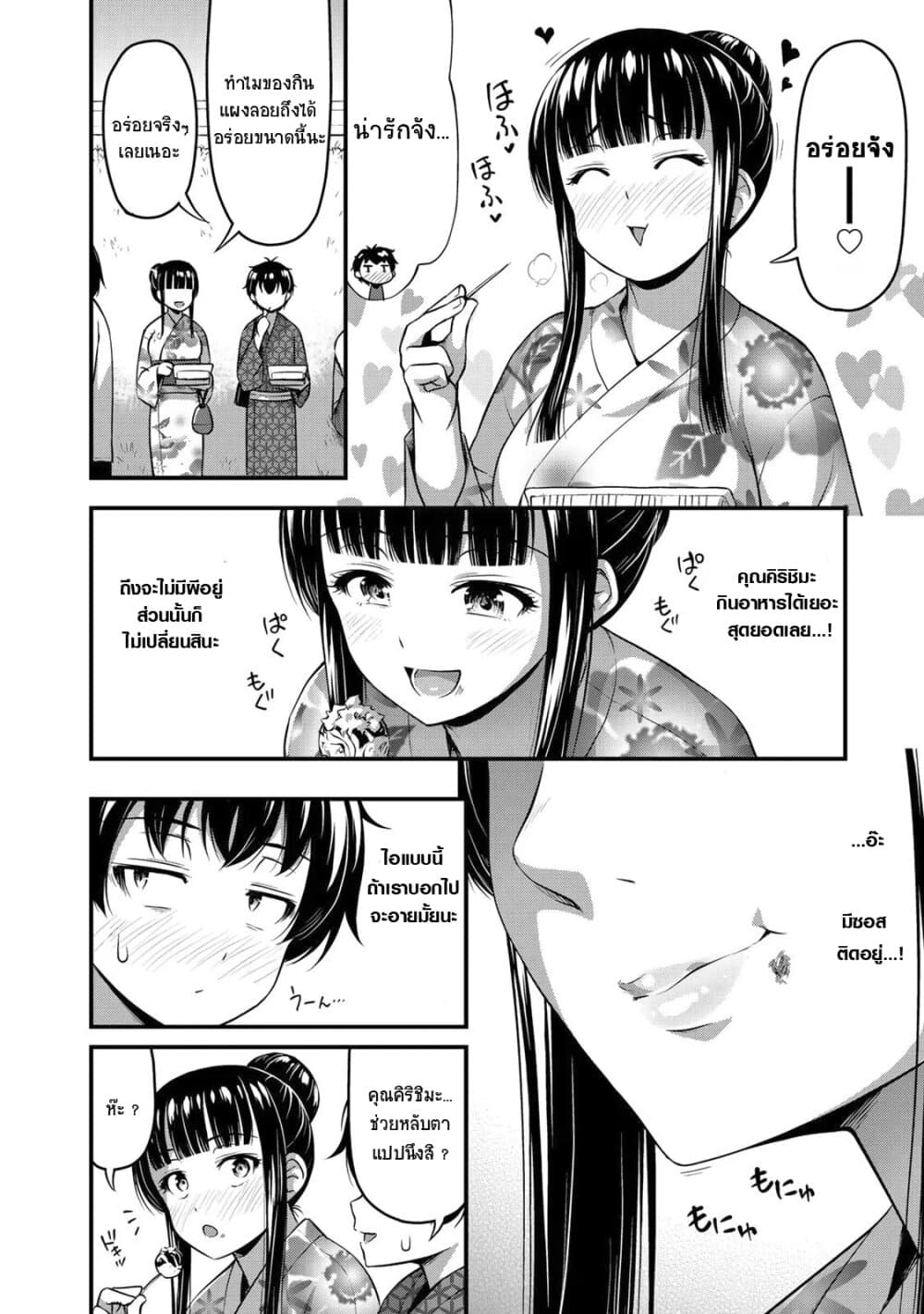 Sore wa rei no Shiwaza desu page 4