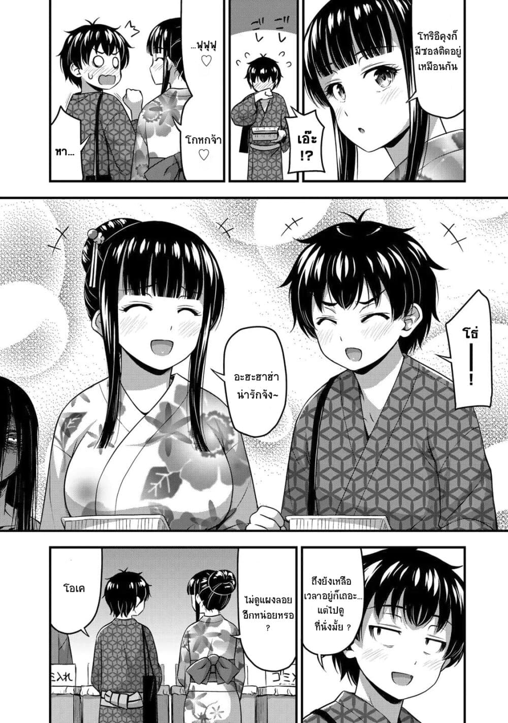 Sore wa rei no Shiwaza desu page 6