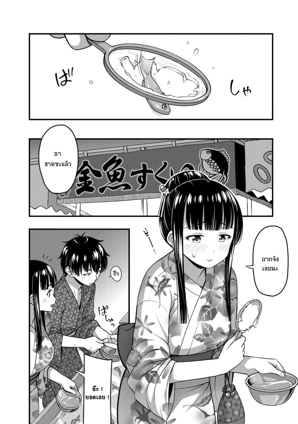 Sore wa rei no Shiwaza desu page 8